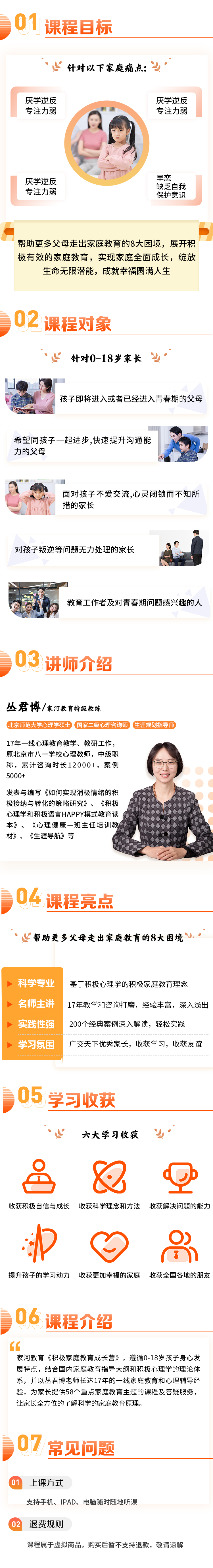 积极家庭教育父母成长营