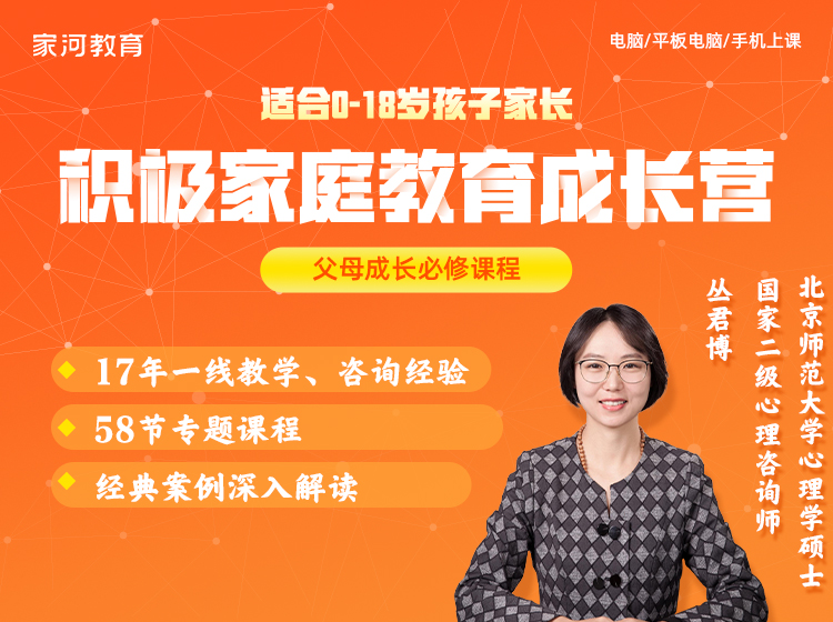 积极家庭教育父母成长营