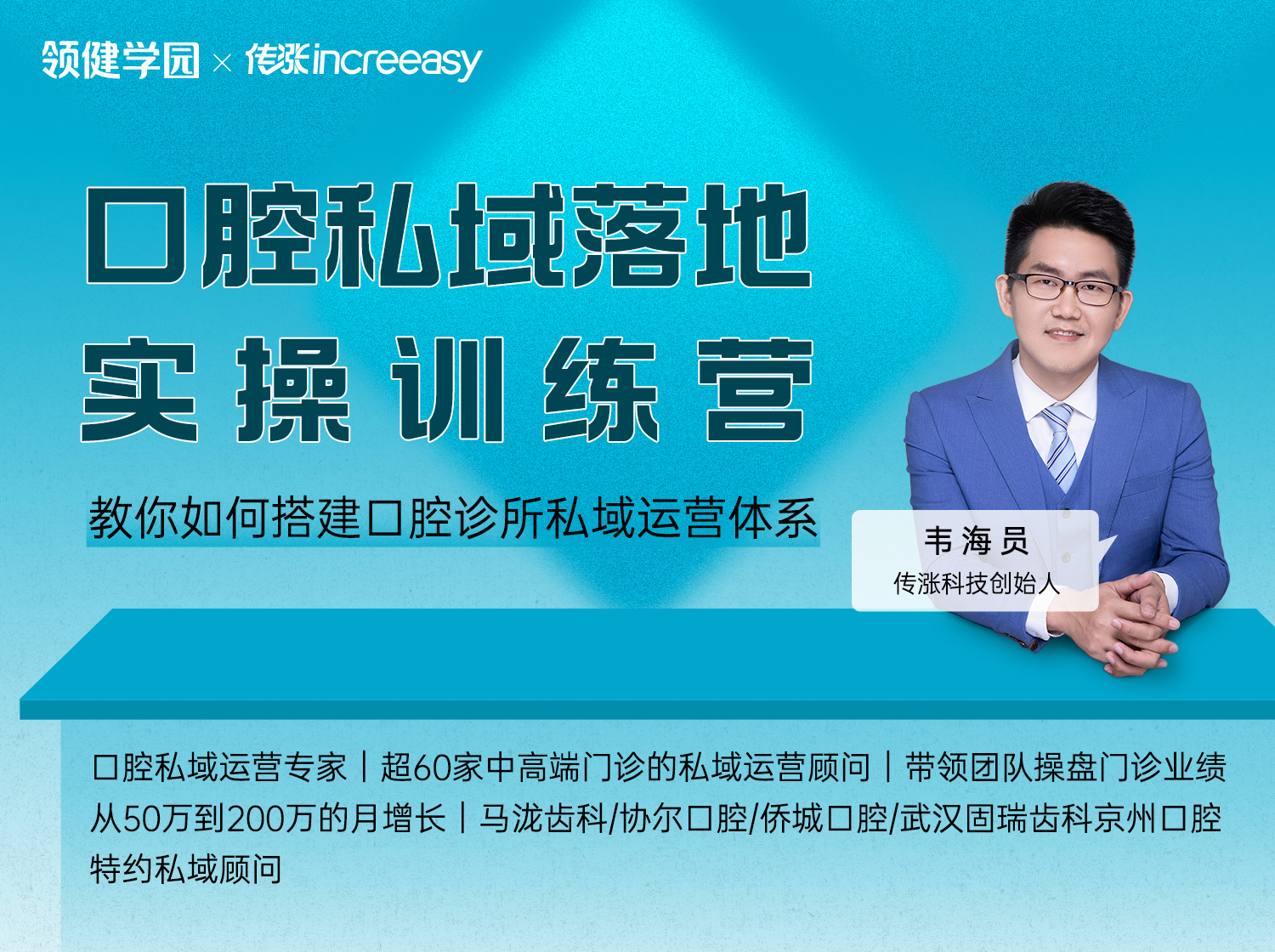 口腔私域落地实操训练营