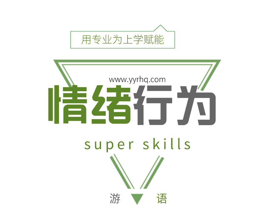 如何帮助情绪容易失控的孩子——情绪调控专题