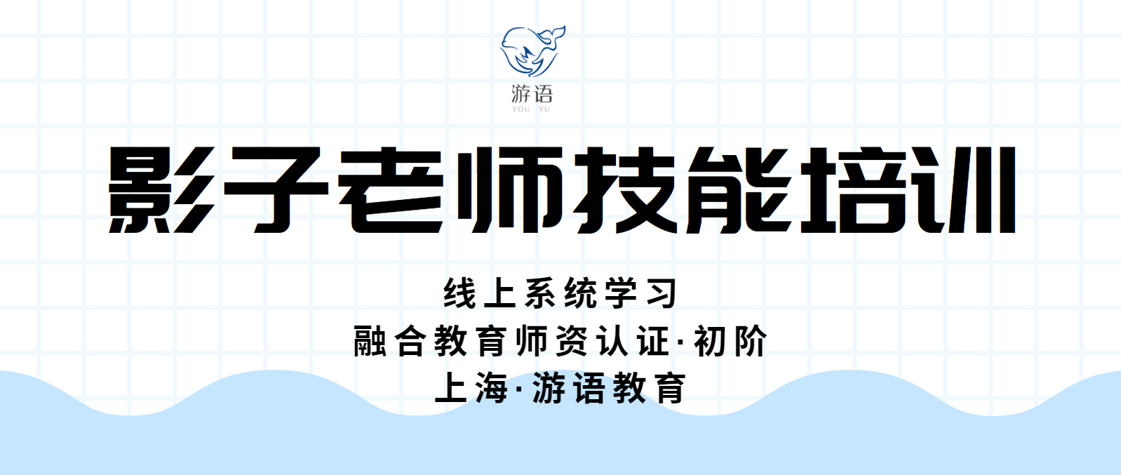如何制定和实施融合教育计划（初阶）——影子老师技能培训