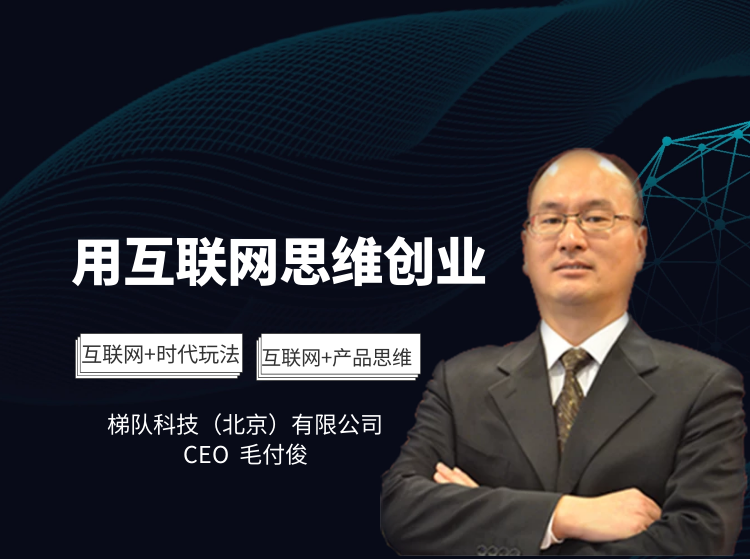 用互联网思维创业