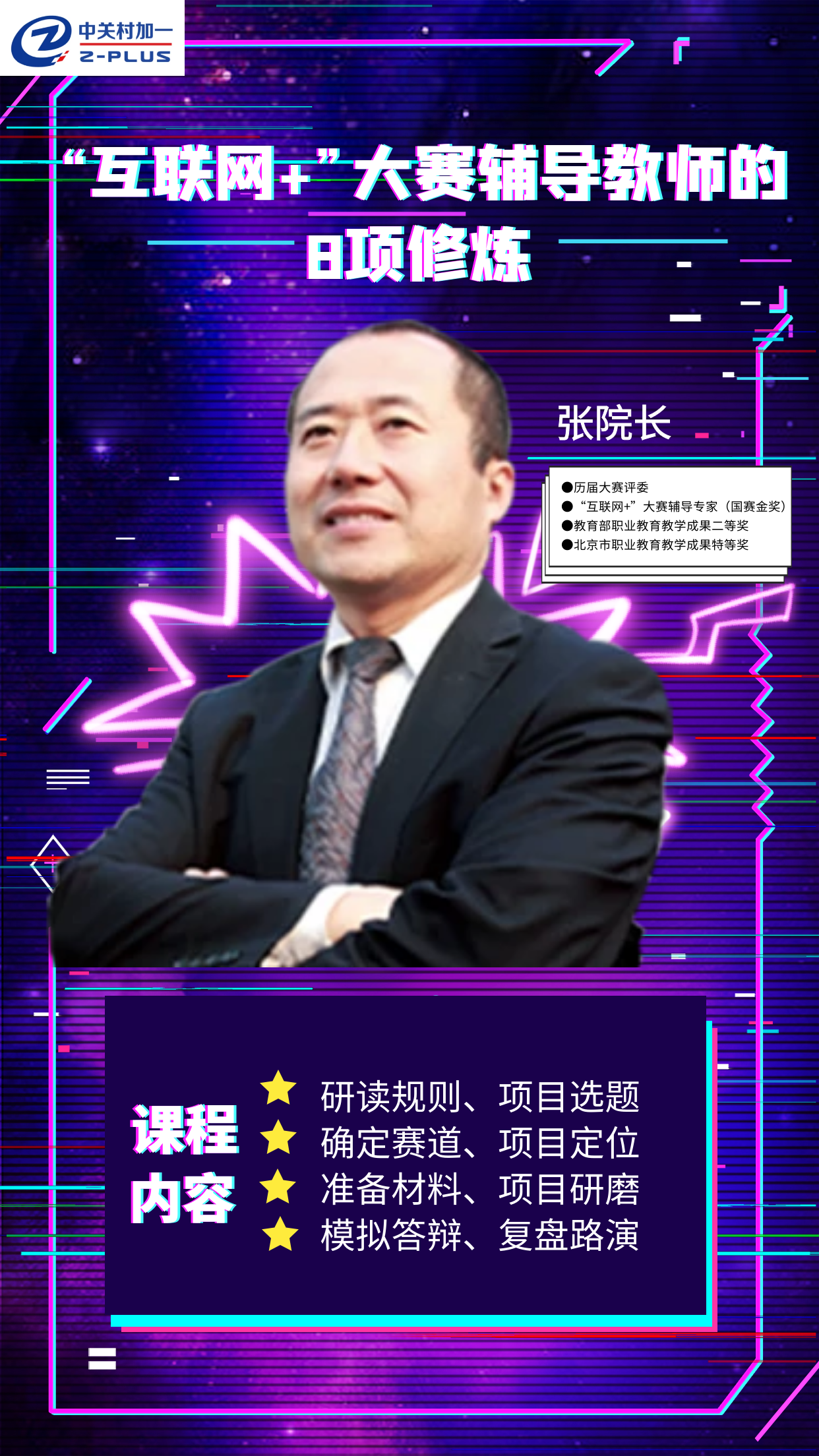 “互联网+”大赛辅导教师的8项修炼