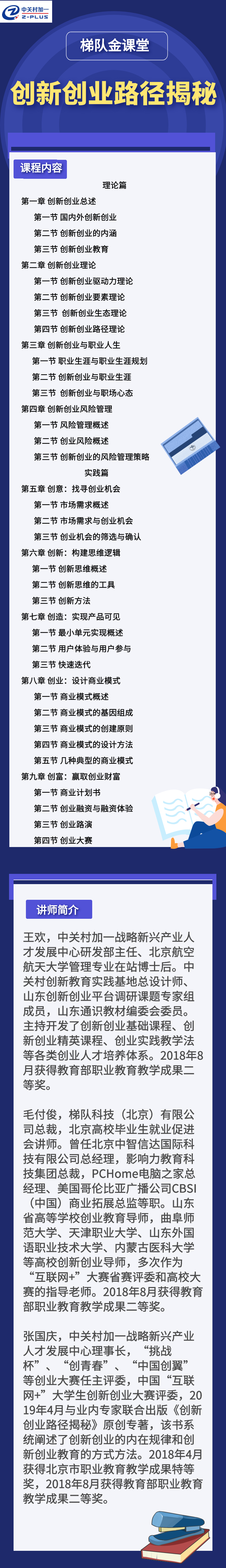 创新创业路径揭秘课程