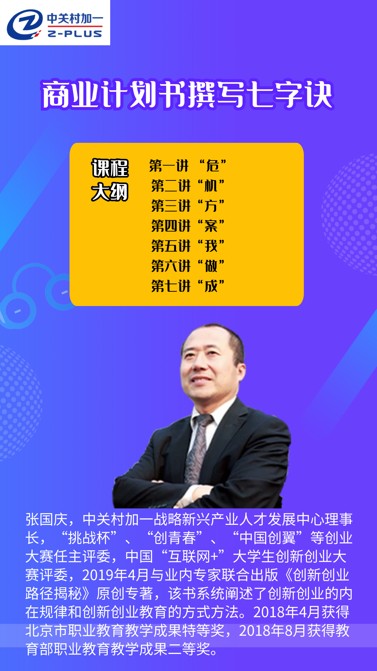 商业计划书撰写七字诀