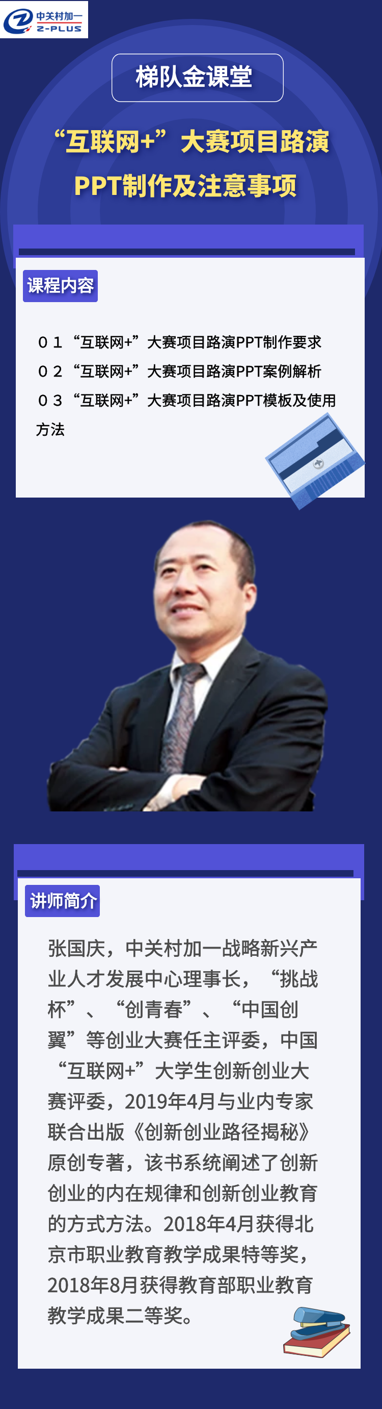 "互联网+”大赛项目路演PPT制作及注意事项