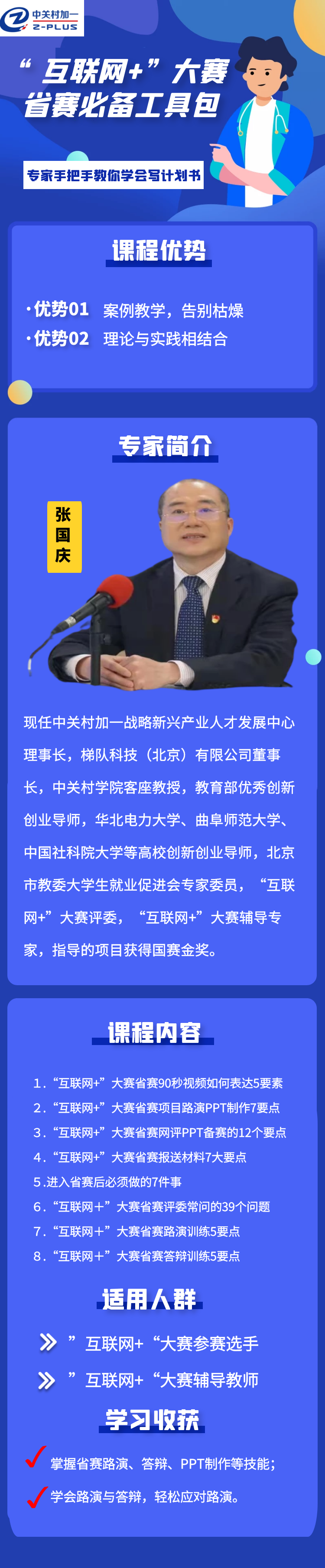 “互联网+”大赛省赛必备工具包