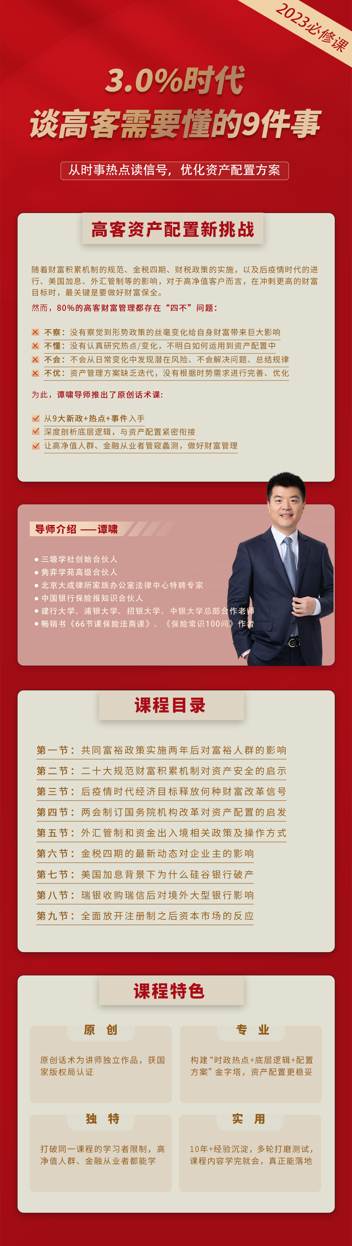 3.0时代，谈高客需要懂的9件事