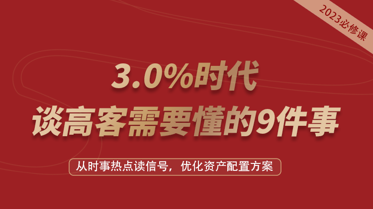 3.0时代，谈高客需要懂的9件事