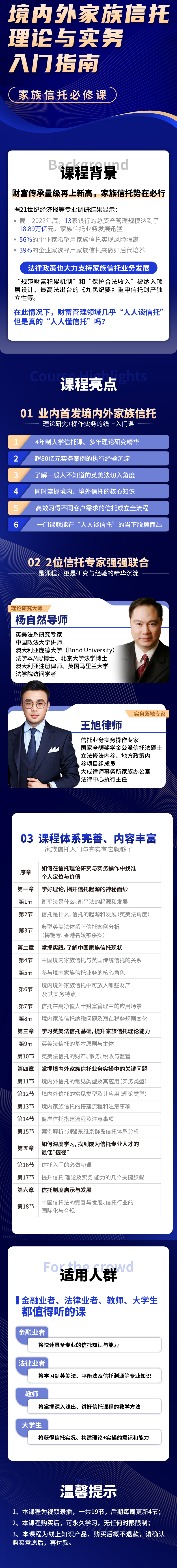 境内外家族信托理论与实务入门指南
