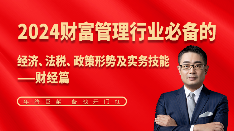 政经篇-当前政经形势下的资产配置策略
