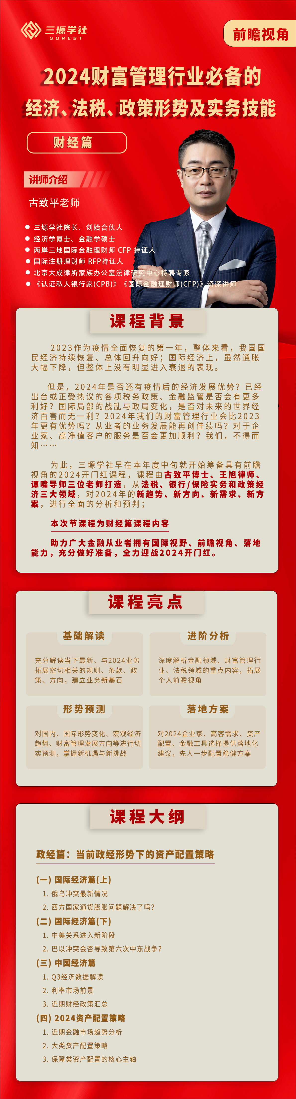 政经篇-当前政经形势下的资产配置策略