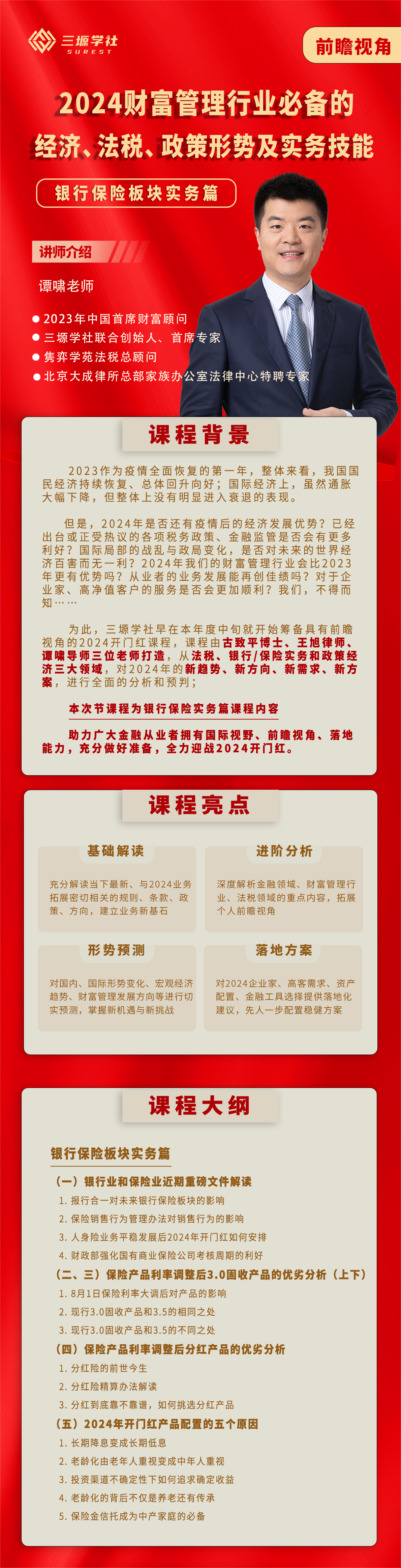 实务篇：2024银行保险版块必备知识与技巧