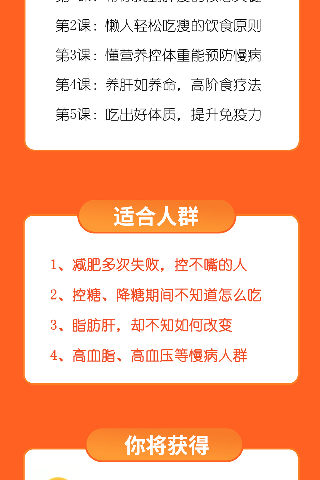 清华孙博士低碳控糖饮食5节基础课