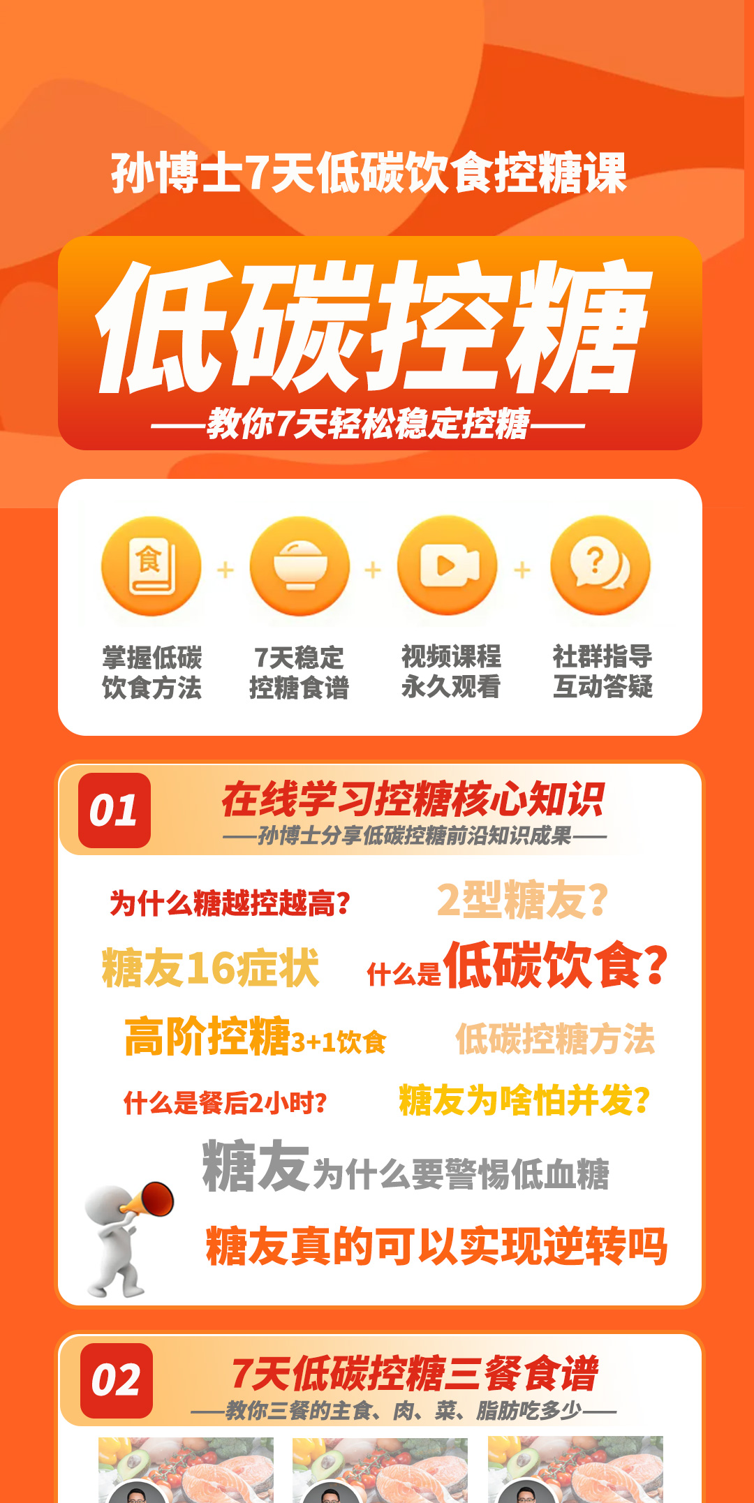 清华博士7天低碳饮食控糖课·控糖·稳糖·逆转