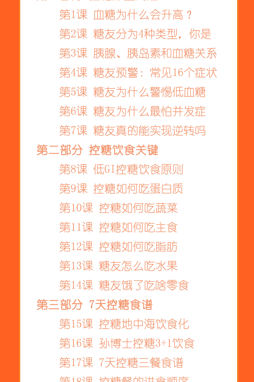 清华博士7天低碳饮食控糖课·控糖·稳糖·逆转