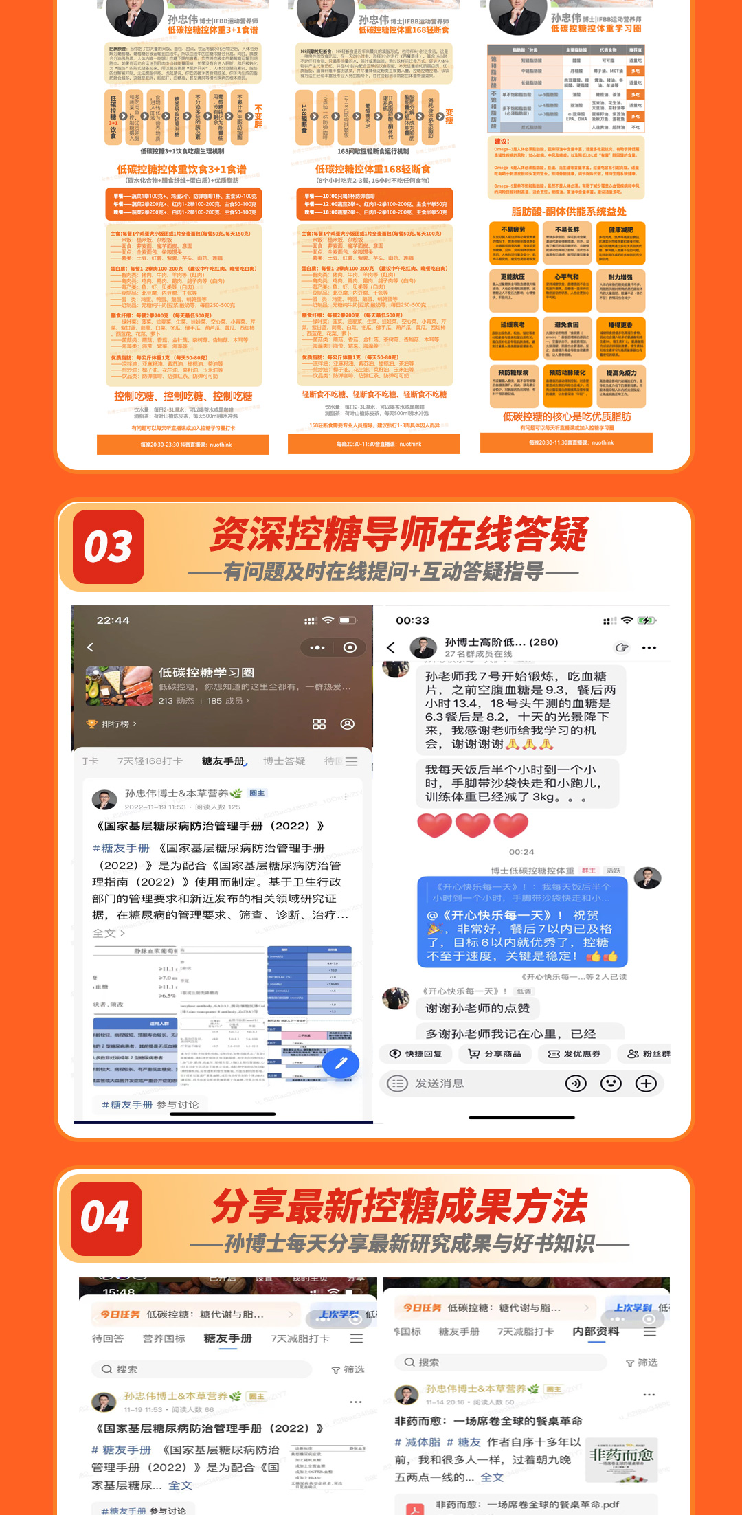 清华博士7天低碳饮食控糖课·控糖·稳糖·逆转