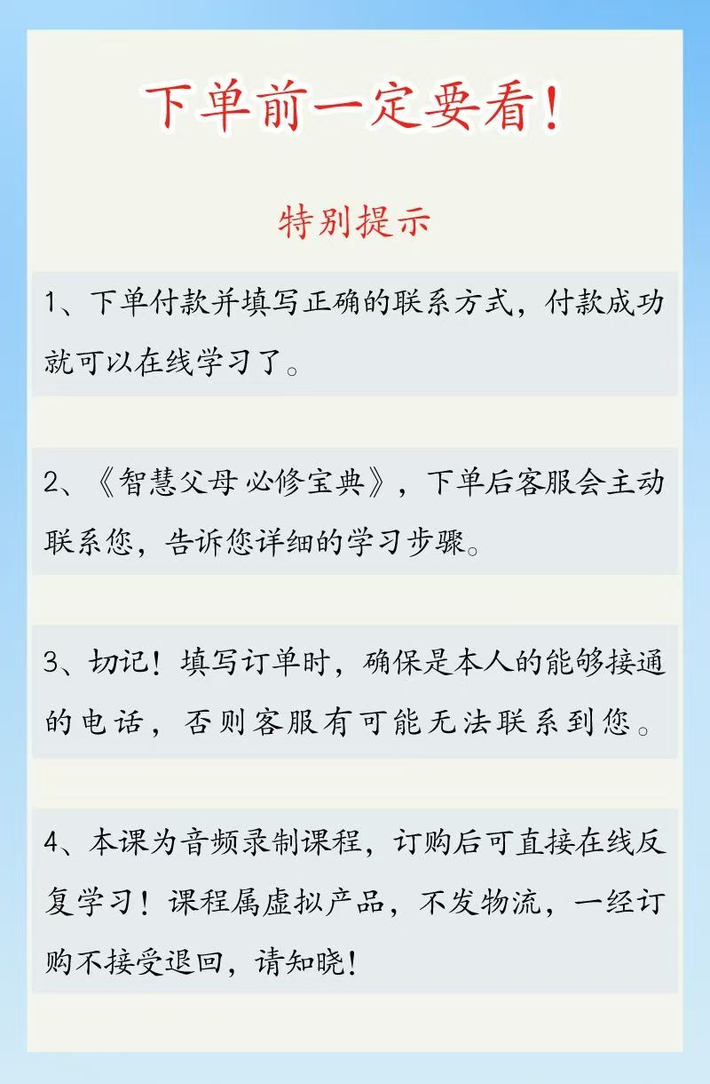 智慧父母必修宝典
