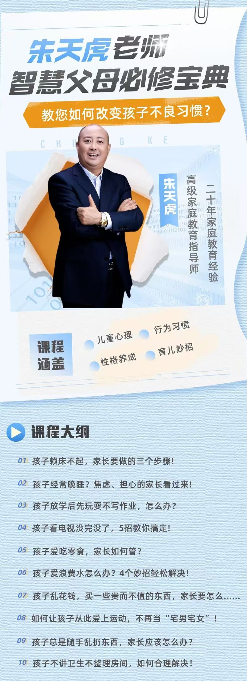 智慧父母必修宝典