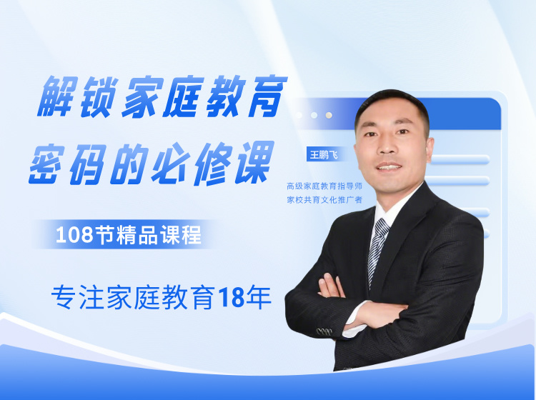 解锁家庭教育密码的必修课