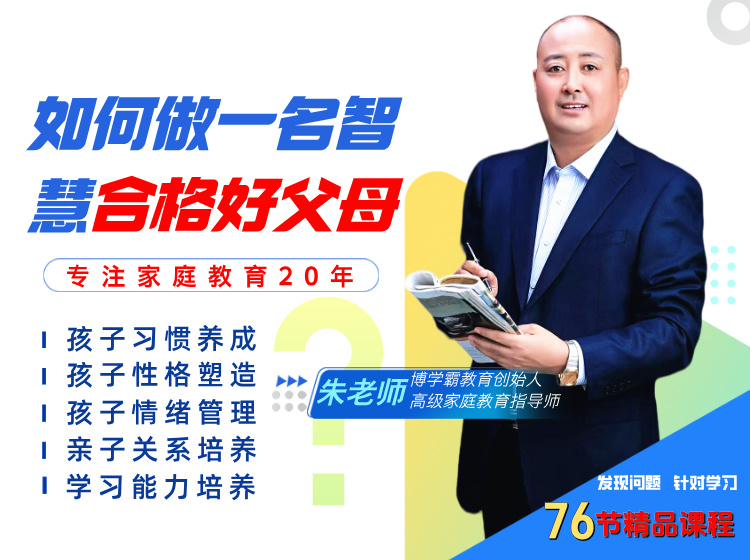如何做一名智慧合格的好家长