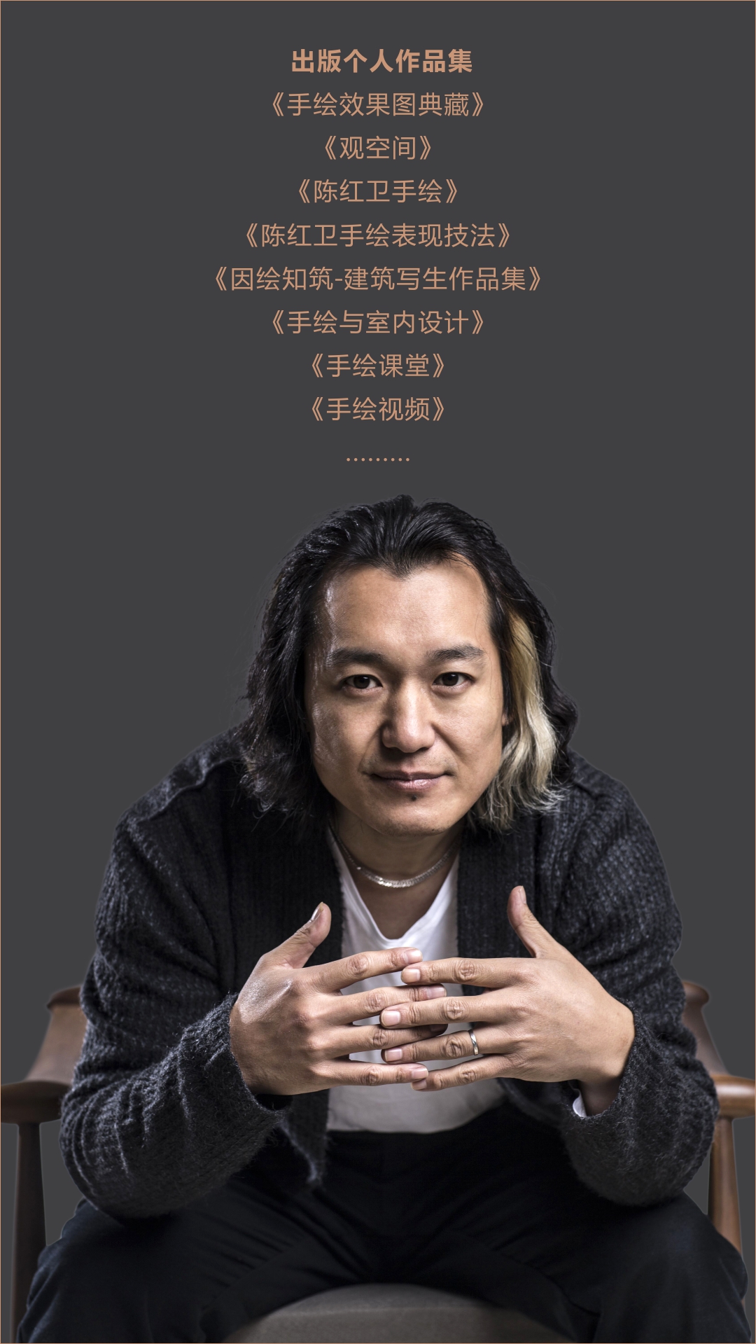 陈红卫建筑写生 · 系列课程
