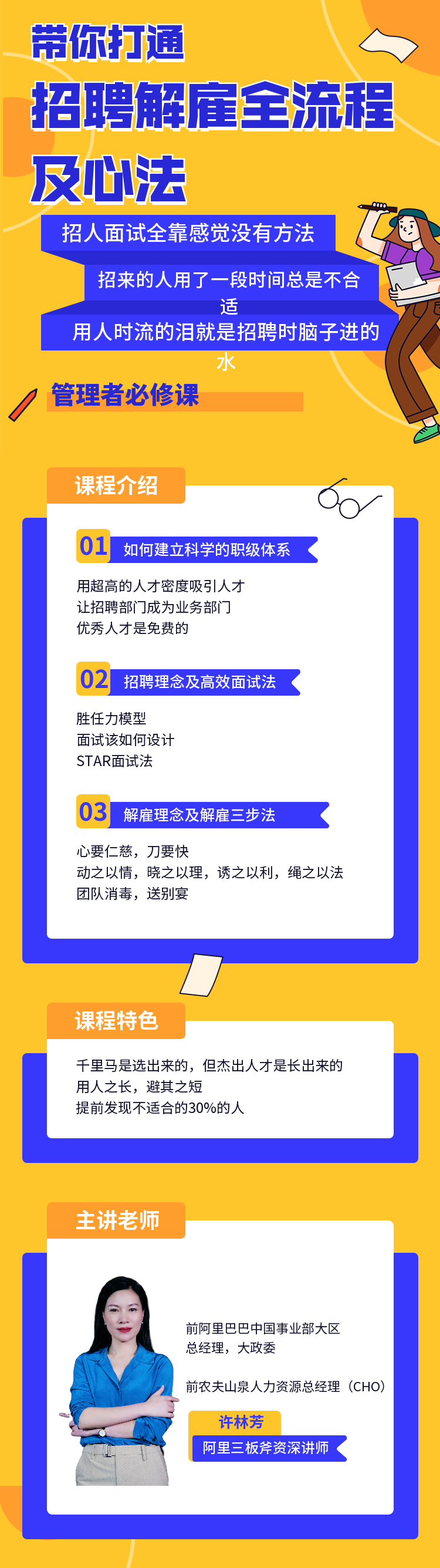 带你打通招聘解雇全流程及心法