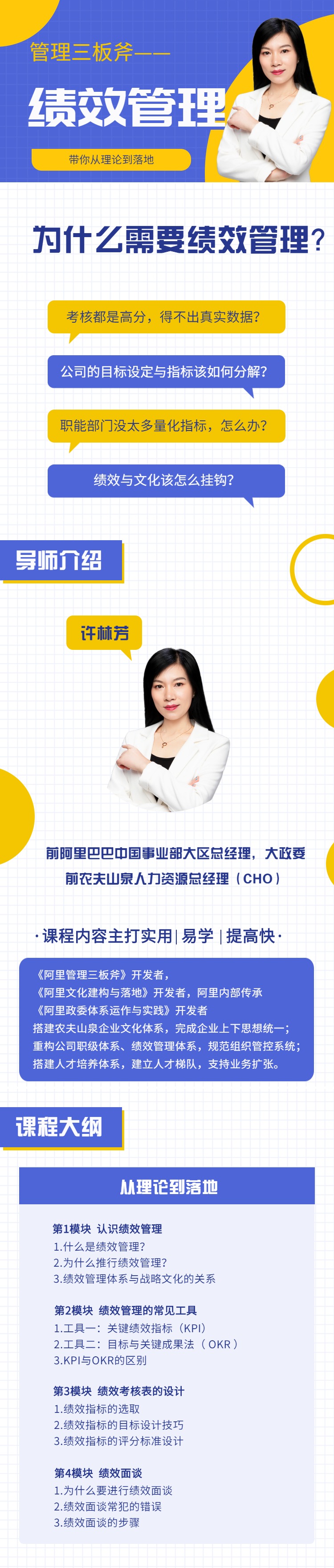 绩效管理的构建与落地