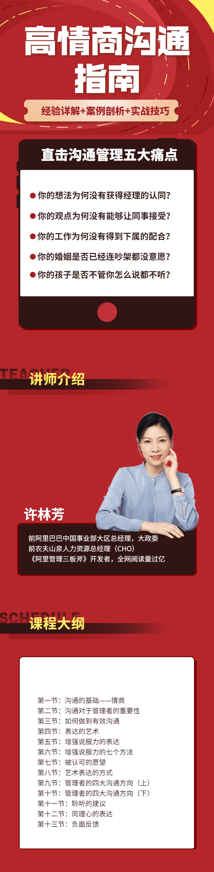 高情商沟通指南【总时长230min】
