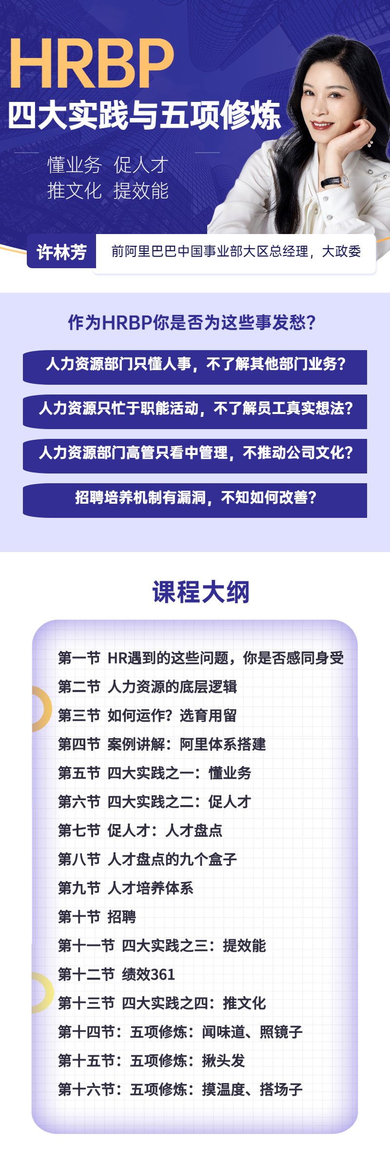 HRBP的四大实践与五大修炼
