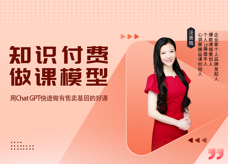 知识付费做课模型：做有售卖基因的好课