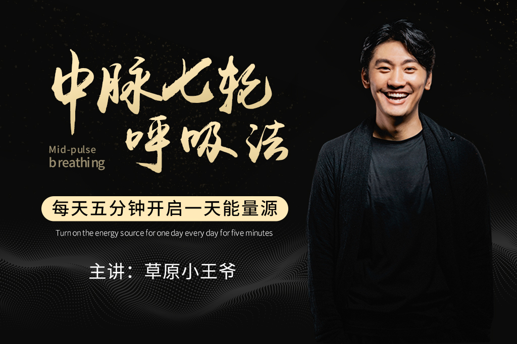 中脉七轮呼吸法