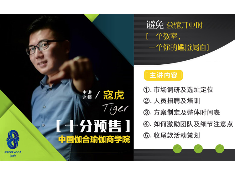 瑜伽馆开馆前工作——预售