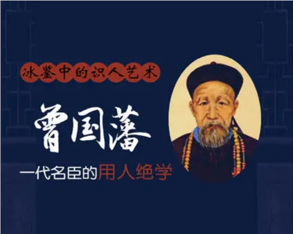 《冰鉴》识人、相人、用人的智慧解读