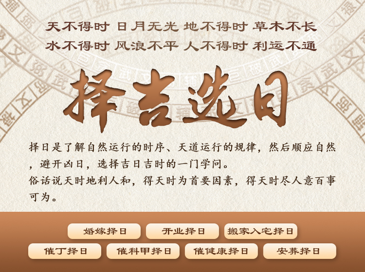 择日课：得天时尽人事百事可为