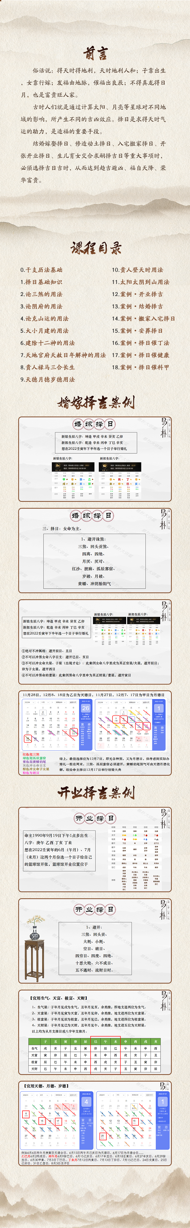 择日课：得天时尽人事百事可为