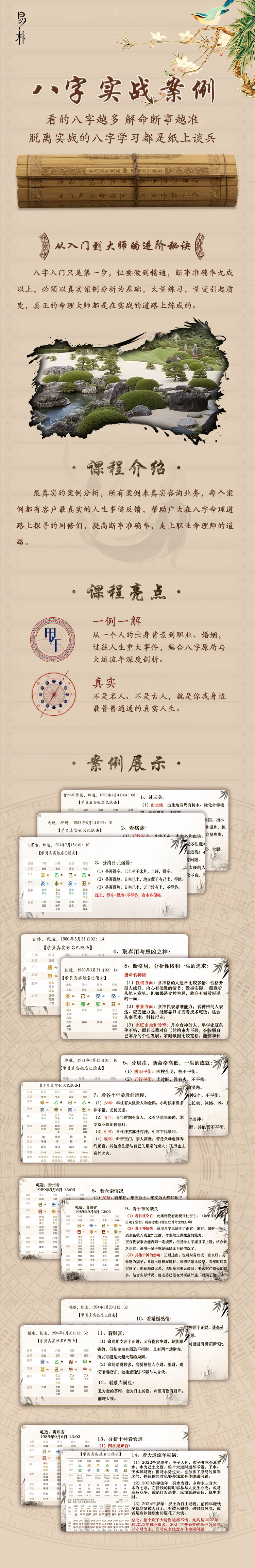 八字全流程分析案例【视频讲解版】