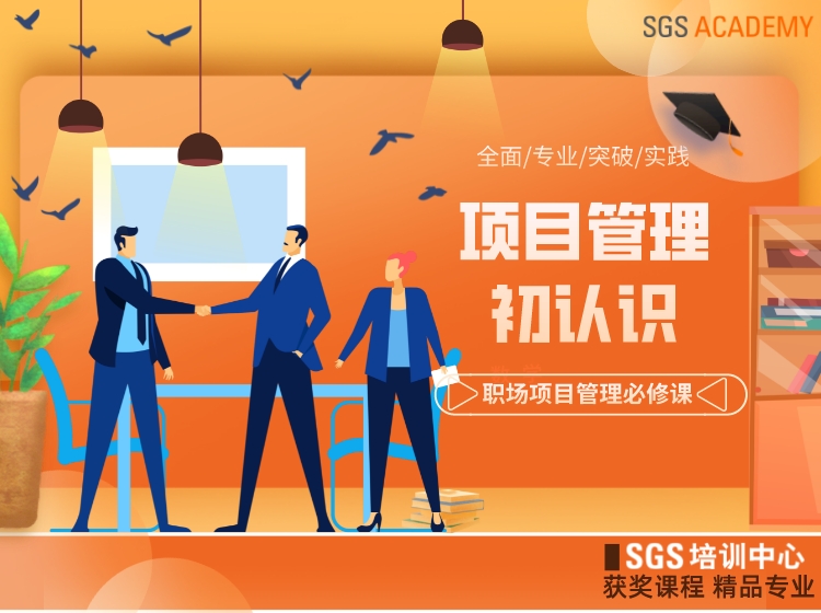 项目管理初认识