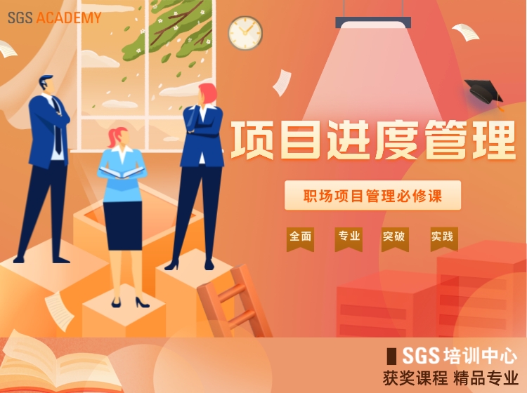 项目进度管理