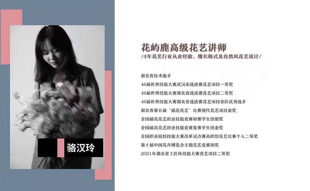 花艺沙龙讲师课（七大板块  10个课时）
