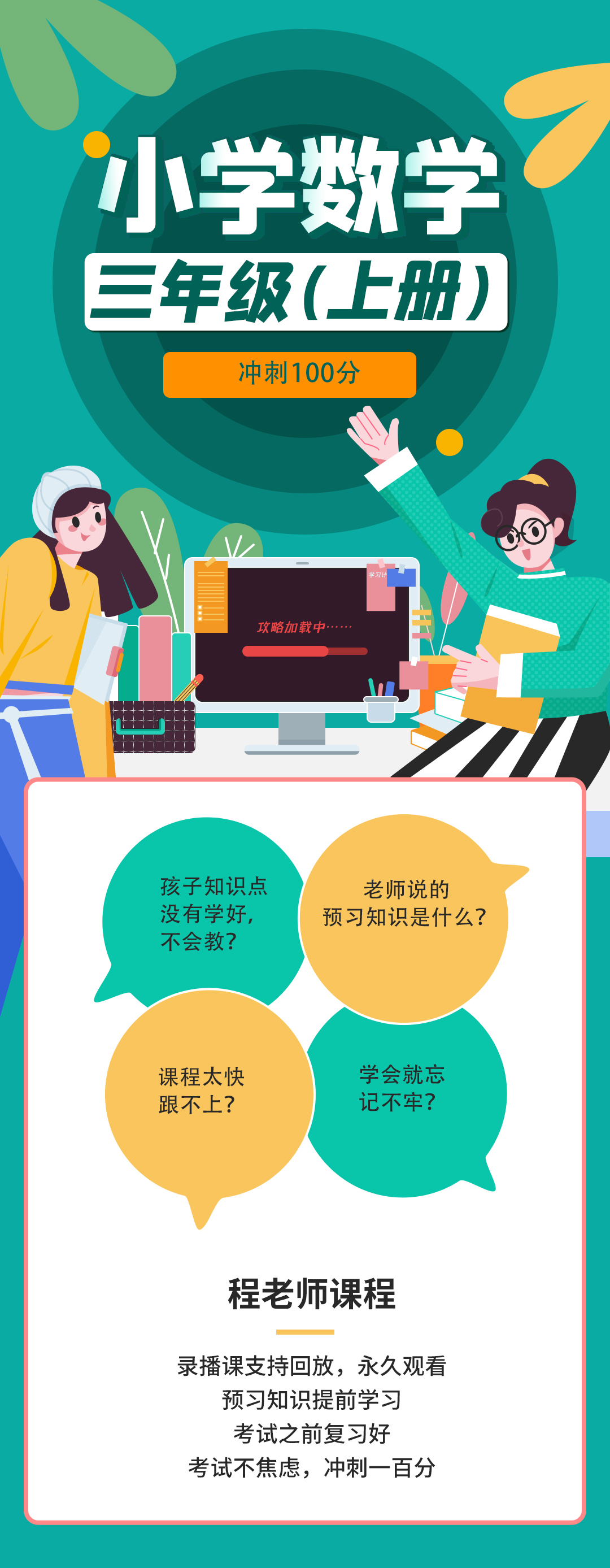 三年级上册 小学数学