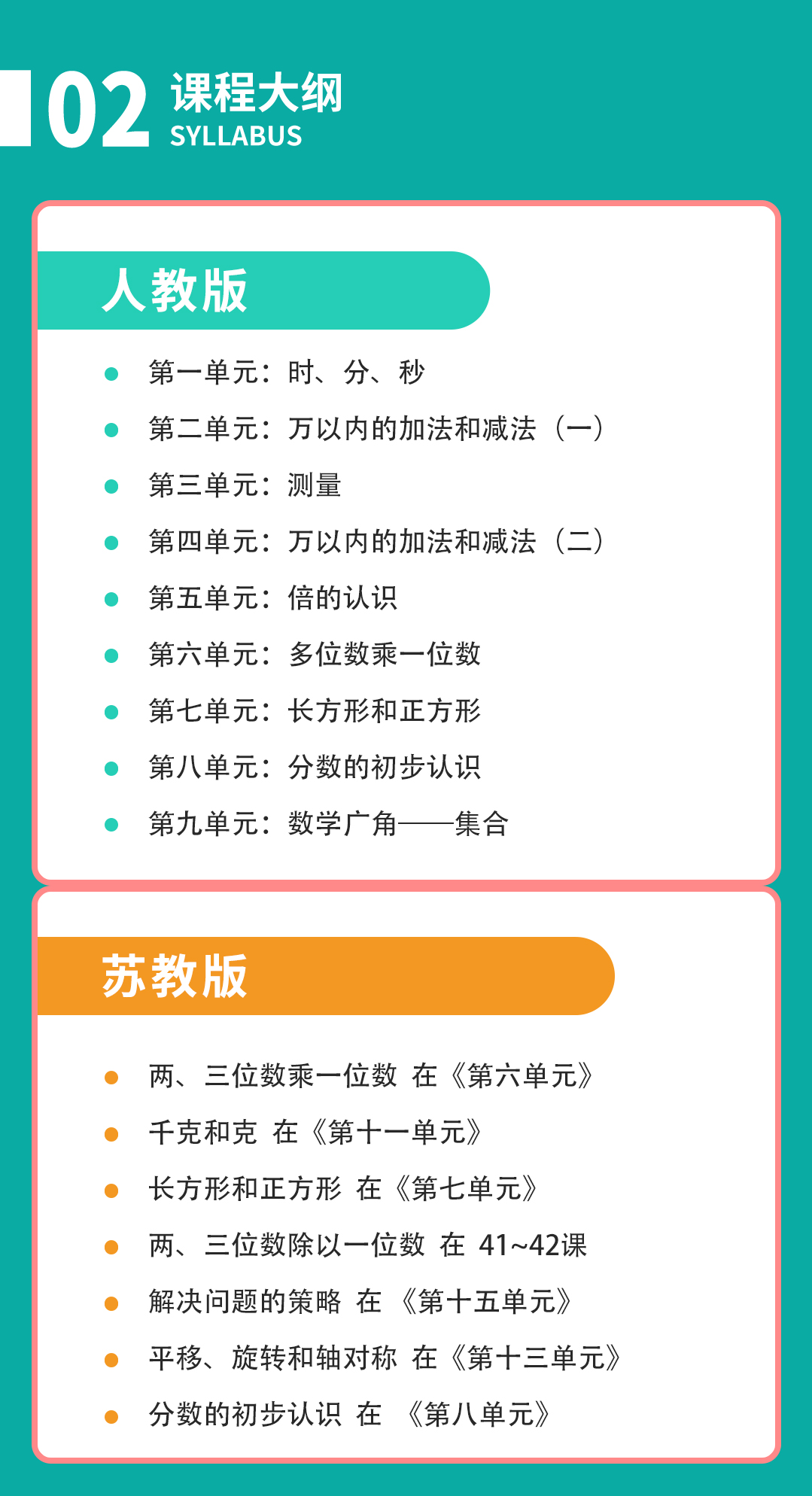 三年级上册 小学数学