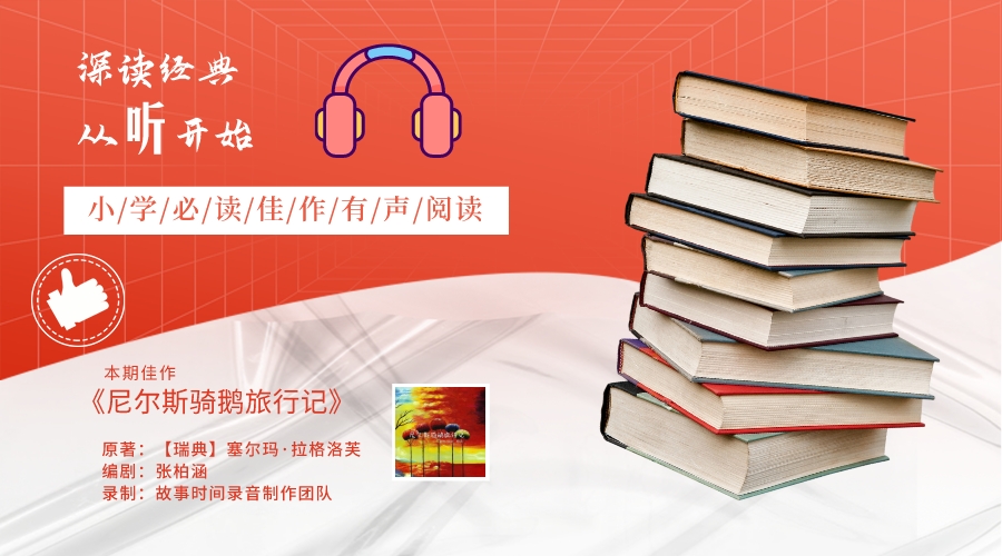 深读经典，从“听”开始
