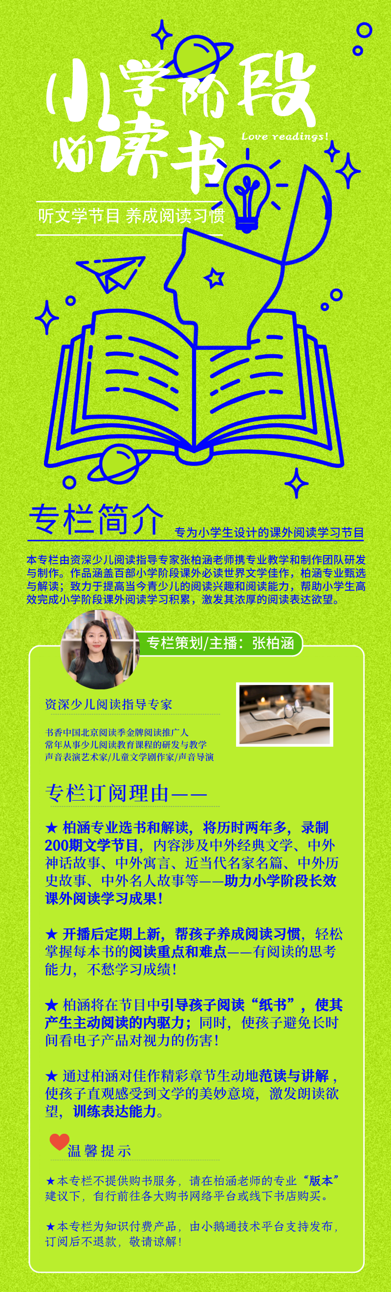 柏涵精选精读