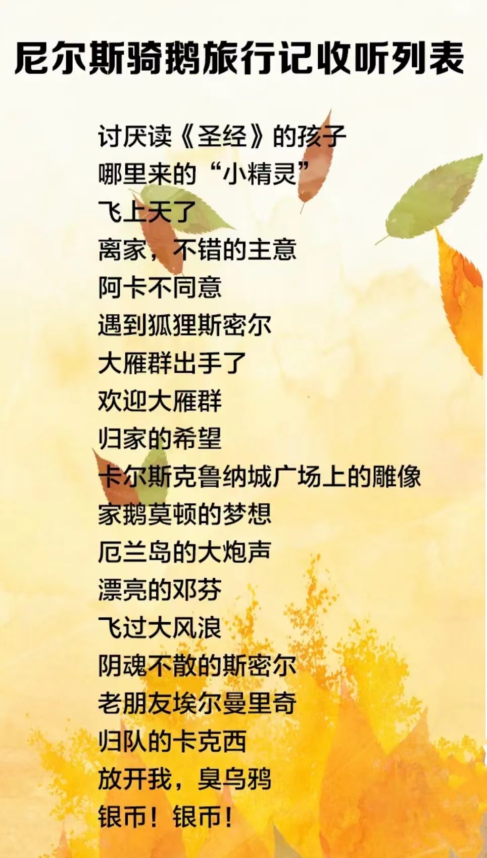 深读经典，从“听”开始