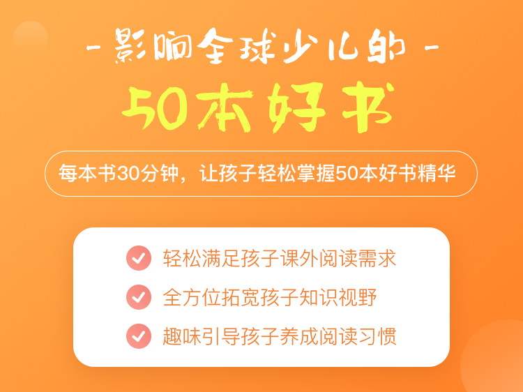 深刻影响全球少儿的50本好书