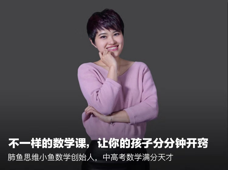 不一样的数学课，让你的孩子分分钟开窍