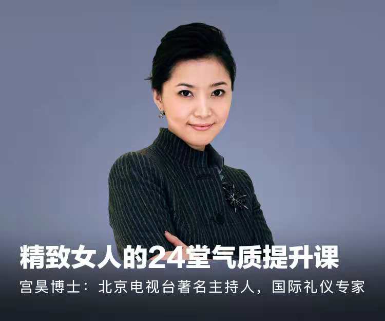 精致女人的24堂气质提升课