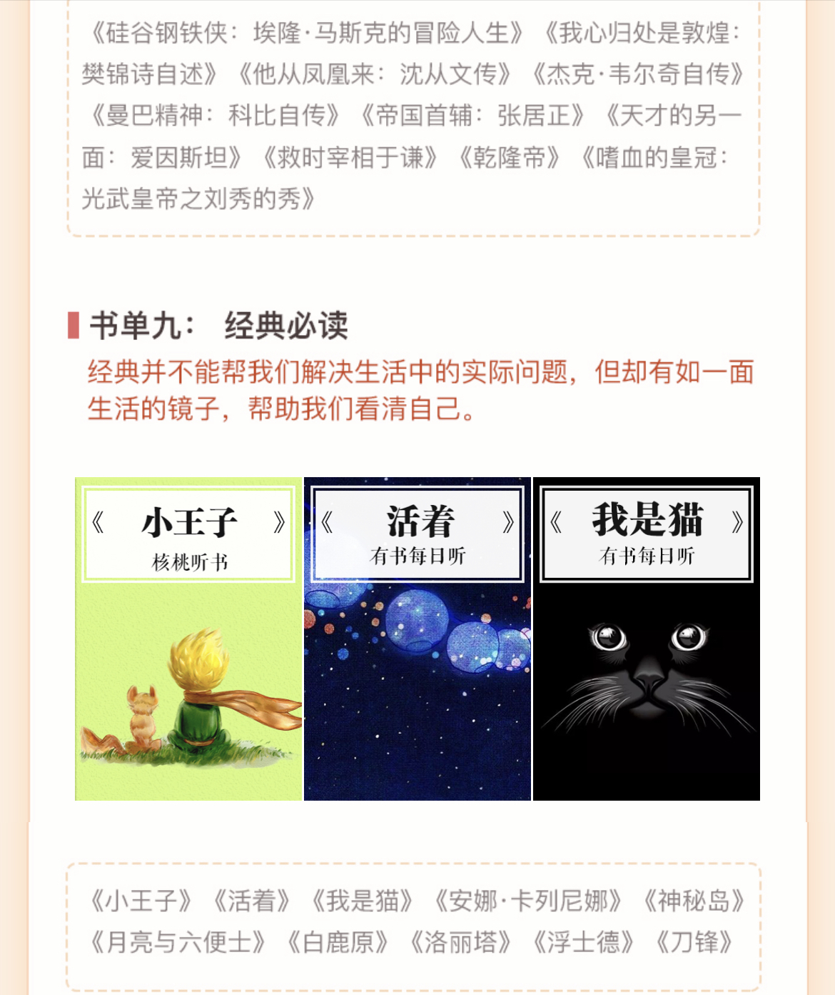 【线上课程，非实物书】2024年最值得读的100本书