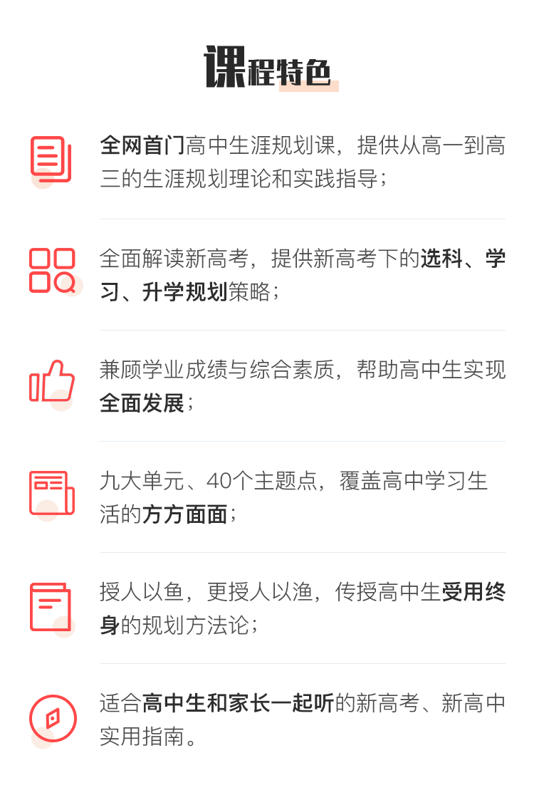 【线上课程，非实物书】高中生涯规划40讲